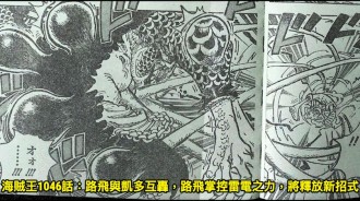 海賊王1046話：路飛與凱多互轟，路飛掌控雷電之力，將釋放新招式