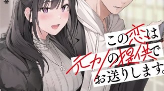 新輕小說：前女友助攻我的新戀情 誠哥的新世界線 快進到燒開水