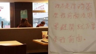 每次去麥當當「都坐同一個位置」沒想到遭婦人連傳3紙條開罵：我有男友了別騷擾我