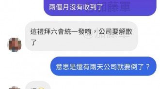 公司即將倒閉...心態必須調整