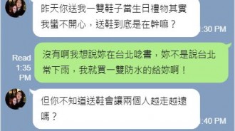 男大生「送女友鞋當禮物」被分手，女方媽媽「傳訊息警告」！