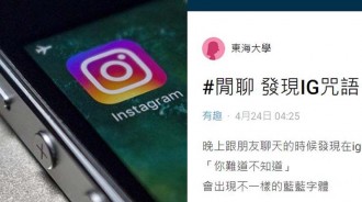 意外發現ＩＧ藏的「神秘咒語」見特效！