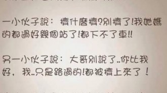 大家都別說了...快讓這位大叔過去啊！！