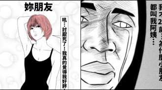 朋友永遠喊自己胖！超中肯「只有少女才懂」的共鳴插畫　跟男友吵架「下秒IG限動內容」網有感笑歪