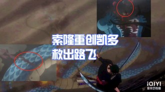 海賊王：“閻魔”太強了！索隆重創凱多，救出路飛