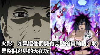 火影：如果讓他們擁有完整的寫輪眼，將是整個忍界的天花板