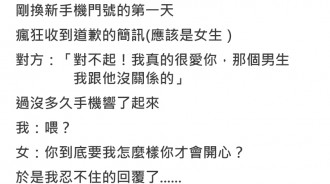 剛換手機門號，結果接到一堆莫名其妙的電話，忍不住回了一封簡訊....XD