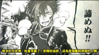 終末的女武神：始皇帝贏了！對剛哈迪斯，成為首個擊碎神器的人類
