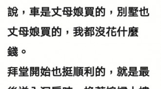終於實現結婚的夢想了，可惜現實卻是....
