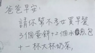 吵架想和好...她留紙條「請老爸幫忙買早餐」　結果爸爸「拎大袋回來」笑翻：真的變不孝女了  