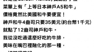跟女友去「廚神餐廳」造訪，浪漫燭光晚餐吃神戶Ａ５和牛，一切完美直到看到帳單.....