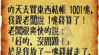 老闆~你做生意要講究誠信啊!!!
