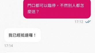 顧客要求外送員停紅線幫送餐遭拒 不滿發文嗆「敢接就要敢送」…下秒慘被網友出征！