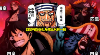 海賊王1053話「個人漢化」：新的四皇揭曉！大將綠牛展現實力