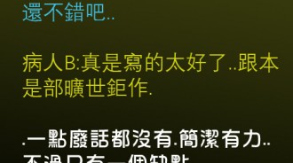 護士小姐忍不住說....