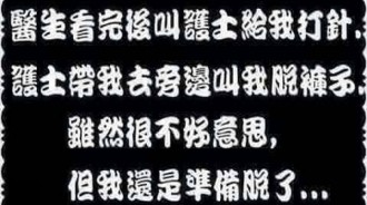 護士小姐...你這樣會讓人誤會的！