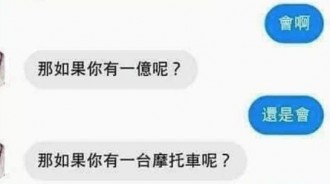 億萬家產都能捐，唯獨我的摩托車