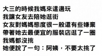 被女友嫌家裡，但一聽到媽媽背景後竟立刻變一個人，真的可以當影后了