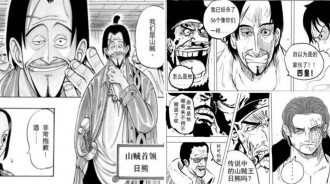 海賊王同人漫畫：傳說中的山賊王日熊登場！60位皇帝被滅了56位，只剩4皇~