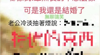 同學會結束老婆得意的炫耀...老公竟然敢吐槽，大概是活膩了！！
