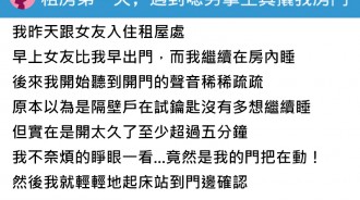 租屋第一天就遇到怪人，陌生男子拿著湯匙跟筷子來撬門....說話行徑超令人匪夷所思！