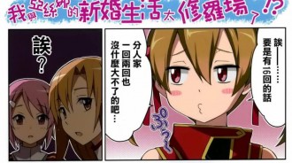 刀劍神域同人：亞絲娜與桐人的婚後小插曲，“修羅場”般的生活！