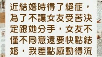 差點相信這就是愛情了...