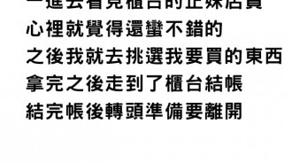 去康是美買東西被正妹店員問「有女朋友嗎」，以為要被告白了結果超尷尬！