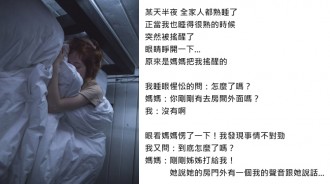 半夜睡到一半聽到媽媽在門外嘮叨...知道真相後想趕快搬家！