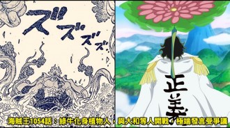 海賊王1054話：綠牛化身植物人，與大和等人開戰，極端發言受爭議