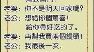 老婆一句話老公決定離婚...你讀懂這句話了嗎？