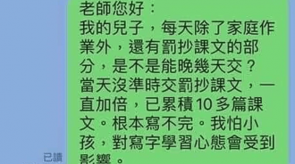 罰抄課文十遍，老師竟然表示我就是一直加倍罰抄，你又能奈我何？