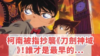柯南被指抄襲《刀劍神域》！誰才是最早的VR遊戲題材動漫