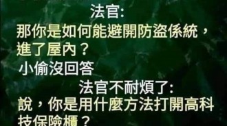 小偷一句話懟的法官無話可說...