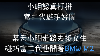 貧富之間的差距太大...女生竟然說錢不代表一切???