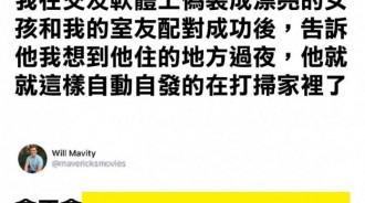 我開始對室友感到害怕了….
