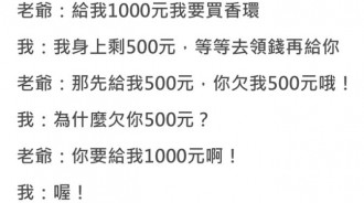 被另外一半「旋轉」…被騙錢了！！