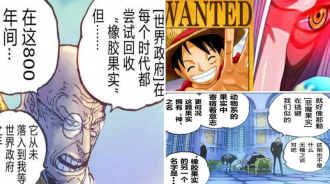 海賊王情報，魯夫成功繼承喬伊波伊的記憶，太陽神尼卡與白星有關