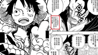 海賊王：跨越時代的見面，魯夫將和他父親聯手對抗世界政府