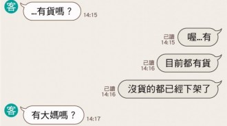 選字要謹慎….不然就會變成奧客