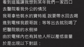 醫院的水別喝！耳背一家人聽完「神接龍」超荒謬對話網笑噴：全家沒在同頻率上?