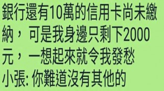富翁的困擾…平民是沒辦法理解的！
