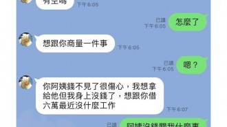 老爸替再婚對象跟我要錢...氣氛尬爆！