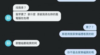 分手後前男友竟然把女方的東西拿去賣了....還嗆「你在堅持什麼?」