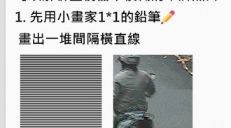 超強「鑑識手法」，用小畫家就能做到！？真的不考慮去鑑識組嗎！！