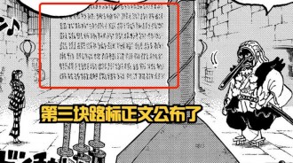 海賊王1055話真情報：震撼，香克斯嚇走綠牛，第3塊路標正文公布