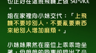 空服姊姊絕對是故意的...妹妹很無辜！