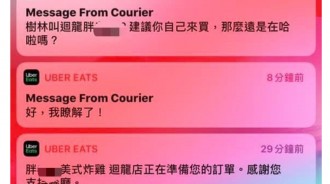 深夜點外送炸雞，外送員傳簡訊嗆聲要怎麼辦？