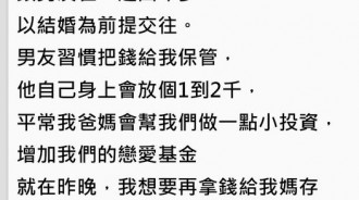 替男友保管錢，卻不小心丟了一萬多元...他的「反應」值得嫁了！！