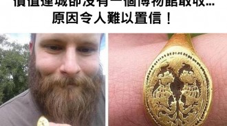他挖出一枚「400年前金戒指」價值連城卻沒有一個博物館敢收…原因令人難以置信！